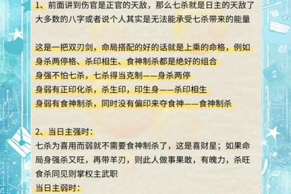八字七杀坐伤官