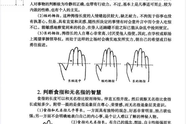 手指算命法