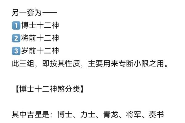 紫薇斗数神煞
