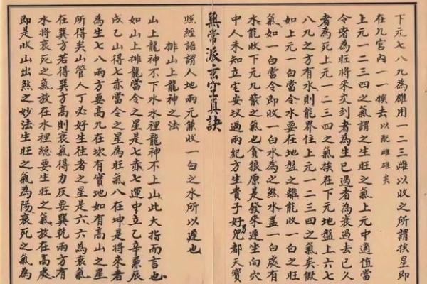 无常派玄空风水