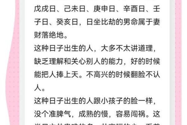 八字比劫的特性 八字比劫命格的特点