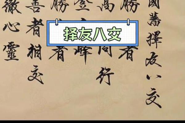 交益友八字，如何相处？