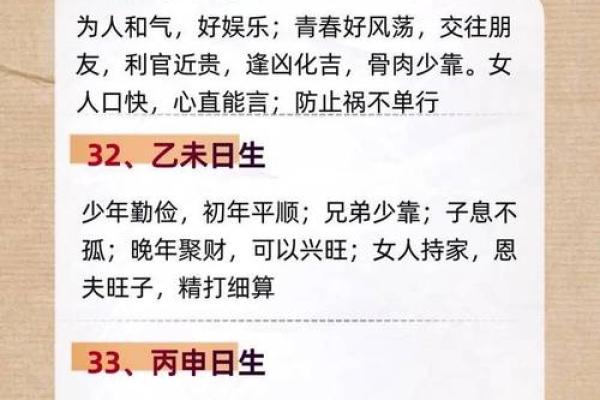 生辰八字性格解析