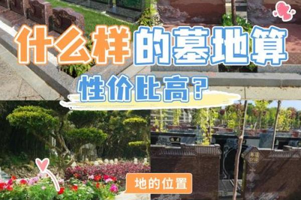 房子对面有陵园好不好风水
