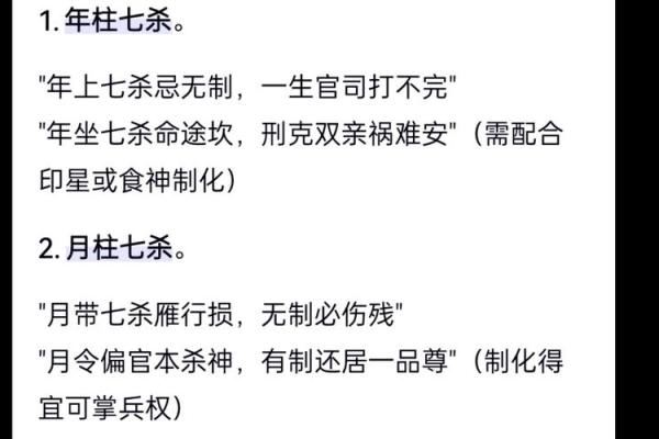 七杀八字