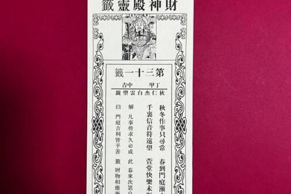 观音灵签31签解签钱财