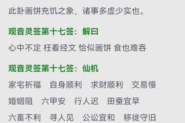破观音灵签第二十四签全解