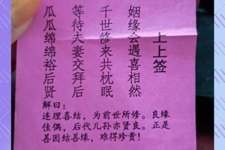 月老灵签姻缘签91签详解 月老91签解签什么意思？