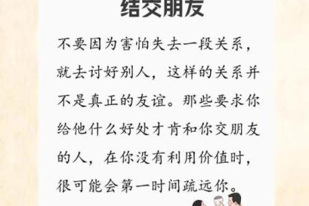交益友八字，如何相处？