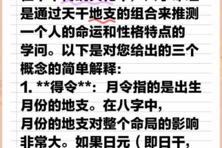 八字解析：聪明可爱，透露你的性格与命运