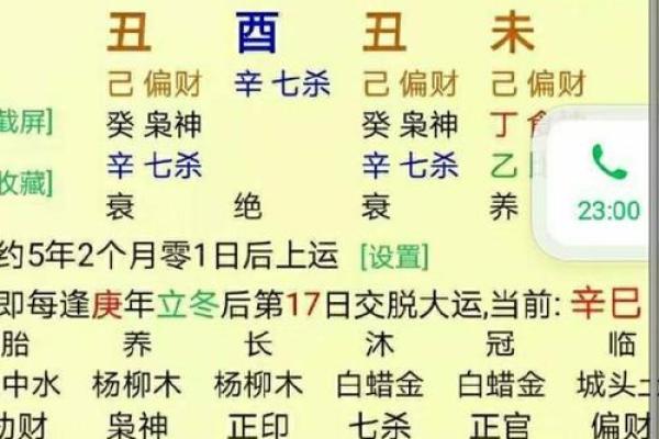 八字书算命准吗
