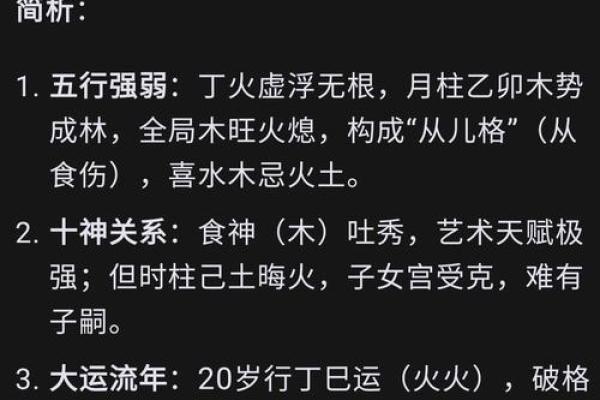 八字命学