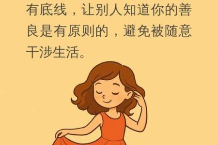揭秘性格善良的八字特征，为你的人生加添正能量