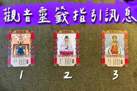 观音菩萨灵签五十签求解