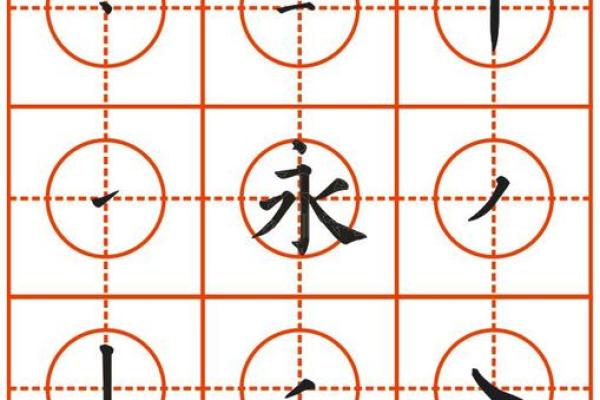 八字田字格