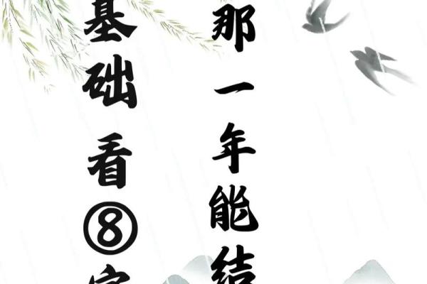 子平八字看姻缘口诀