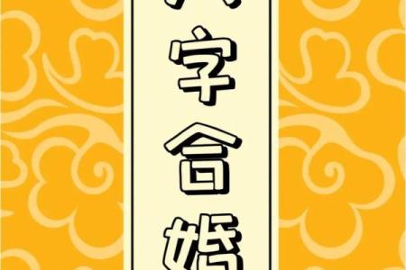 八字夫妻宫被合,夫妻宫被合怎么化解