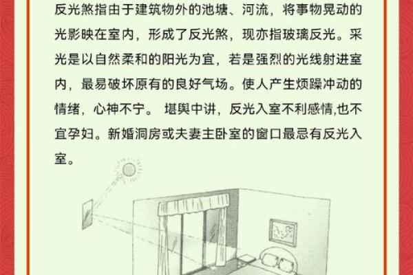 家居风水普及知识之住宅外面的光煞