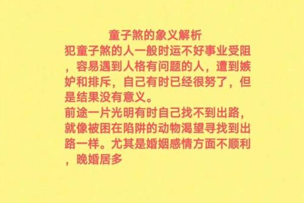 八字中有童子煞就是童子命吗