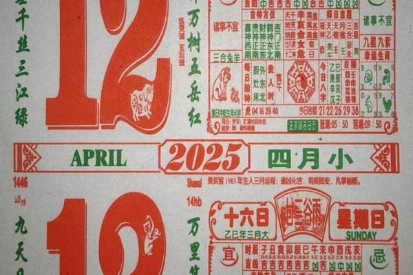 八字算命黄历