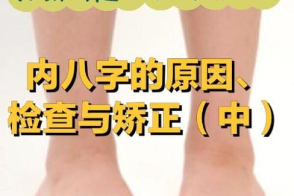 内八字男生