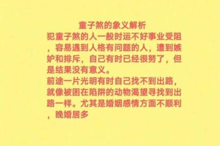 八字中有童子煞就是童子命吗
