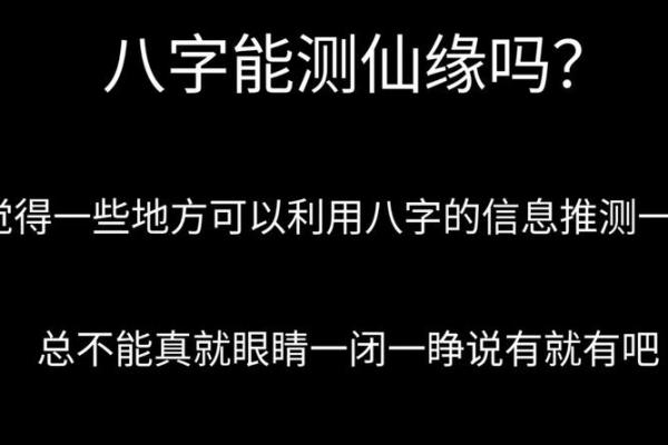 八字测另一半