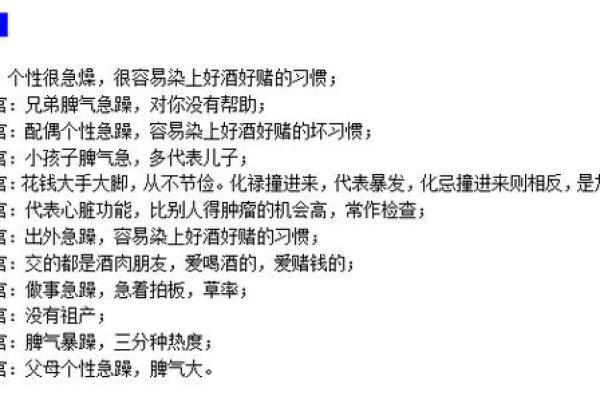 紫薇斗数看脾气