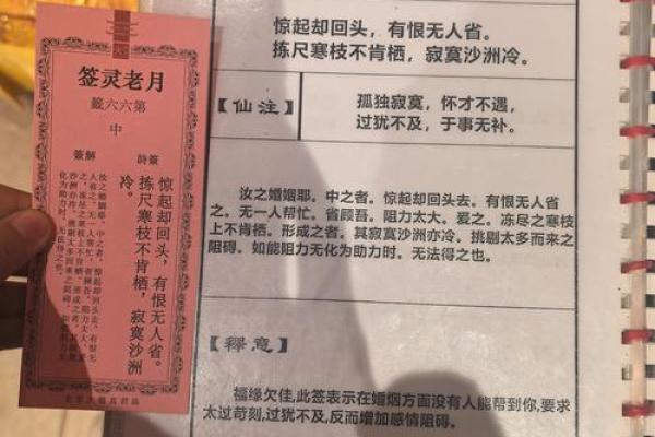 青羊宫吕祖灵签第十六签