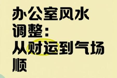 办公室风水，有助提升事业运势