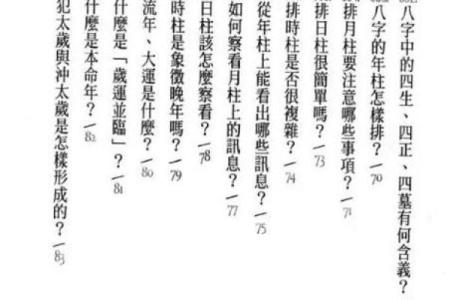 带天命转世的八字
