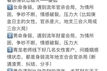 四柱八字看婚姻的种种现象