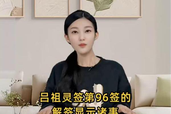 吕祖灵签70签解签