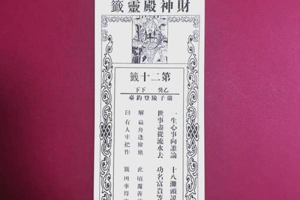 孔子灵签第31签 孔子灵签第31签