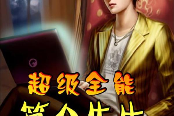 算命先生讲故事TXT 算命先生讲故事TXT