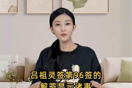 吕祖灵签70签解签