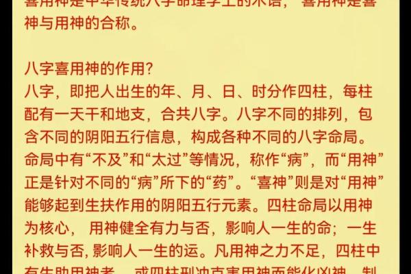 怎么知道八字喜用神 怎么知道八字喜用神