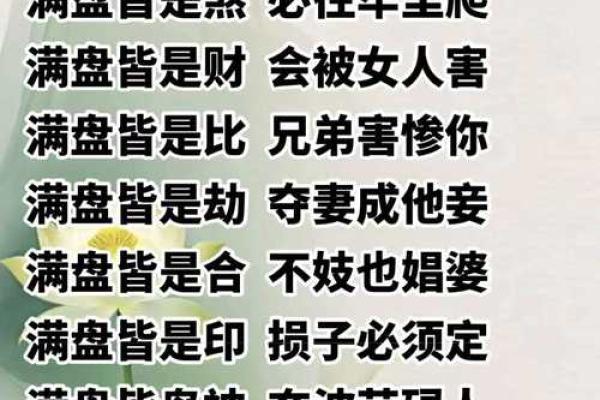 八字盲断 八字盲断