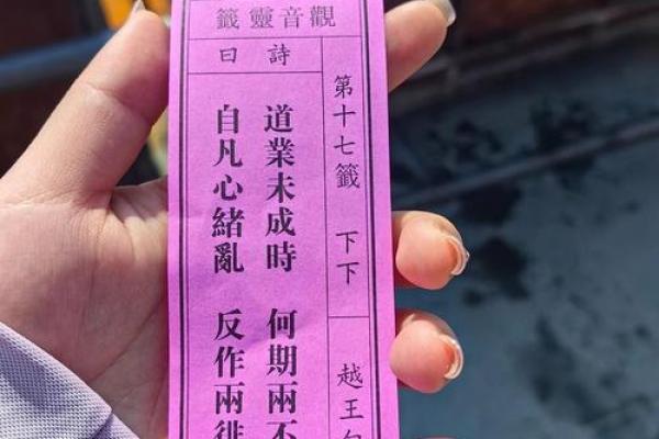 观音灵签90签详解姻缘 观音灵签90签详解姻缘