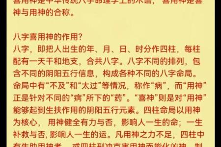 怎么知道八字喜用神