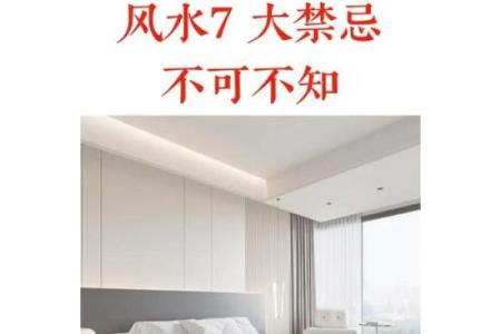 六大卧室风水禁忌与破解的方法