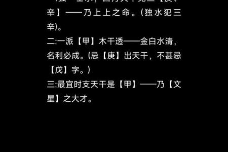 调候八字