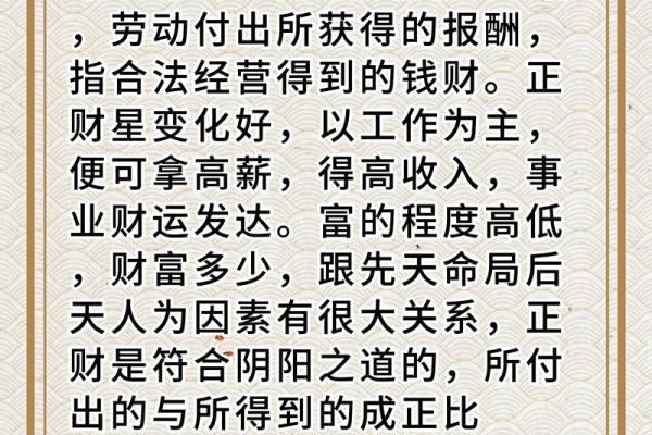 搜索八字偏财 搜索八字偏财