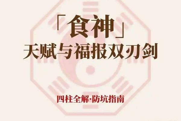 四柱八字|论食神格 四柱八字|论食神格