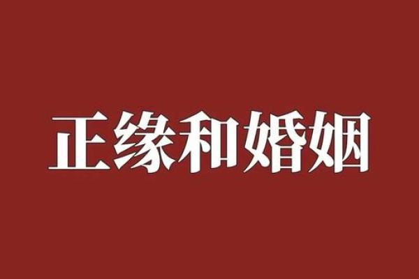 姻缘姓名生日配对免费测算 姻缘姓名免费测试？