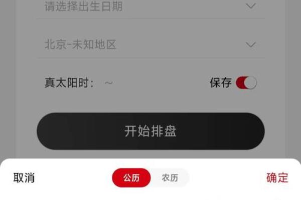 测八字软件 测八字软件