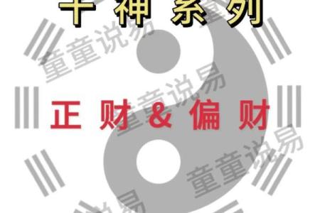 搜索八字偏财