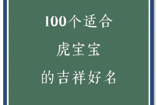 下午2点出生的属虎男孩起什么名,宜用什么字姓名 下午2点出生的属虎男孩起什么名,宜用什么字姓名