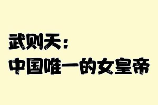 武则天的八字 武则天的八字