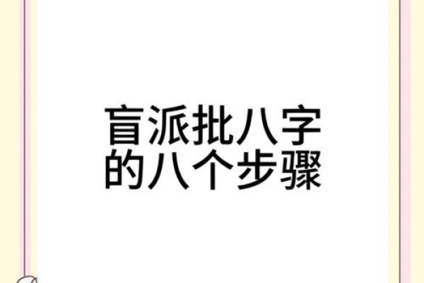 学习八字